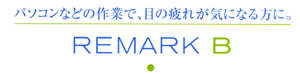 リマークB