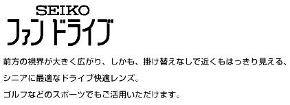 SEIKO ファンドライブ