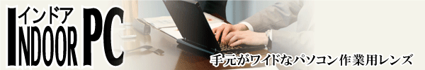 SEIKO INDOOR PC (セイコー インドアPC)