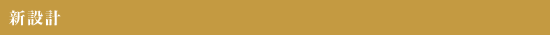 Ȃi𐋂V݌v