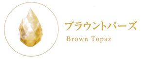 uEgp[Y@Brown Topaz