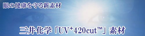 O䉻w̐VfށuUV+420cutv