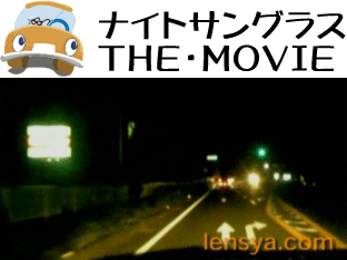 ナイトサングラス れんず屋 ナイトサングラス れんず屋