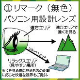 リマーク(無色)