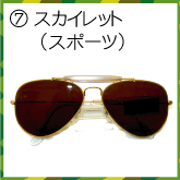 ZEISS スカイレットスポーツ