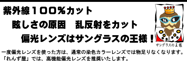 眩しさの原因「乱反射をカット」