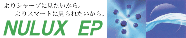 よりシャープに見たいから。よりスマートに見られたいから。HOYA NULUX EP