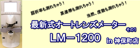 最新式オートレンズメーター TOPCOM LM-1200