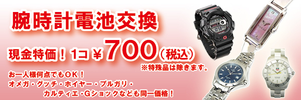 腕時計の電池交換 1個￥500 ～れんず屋